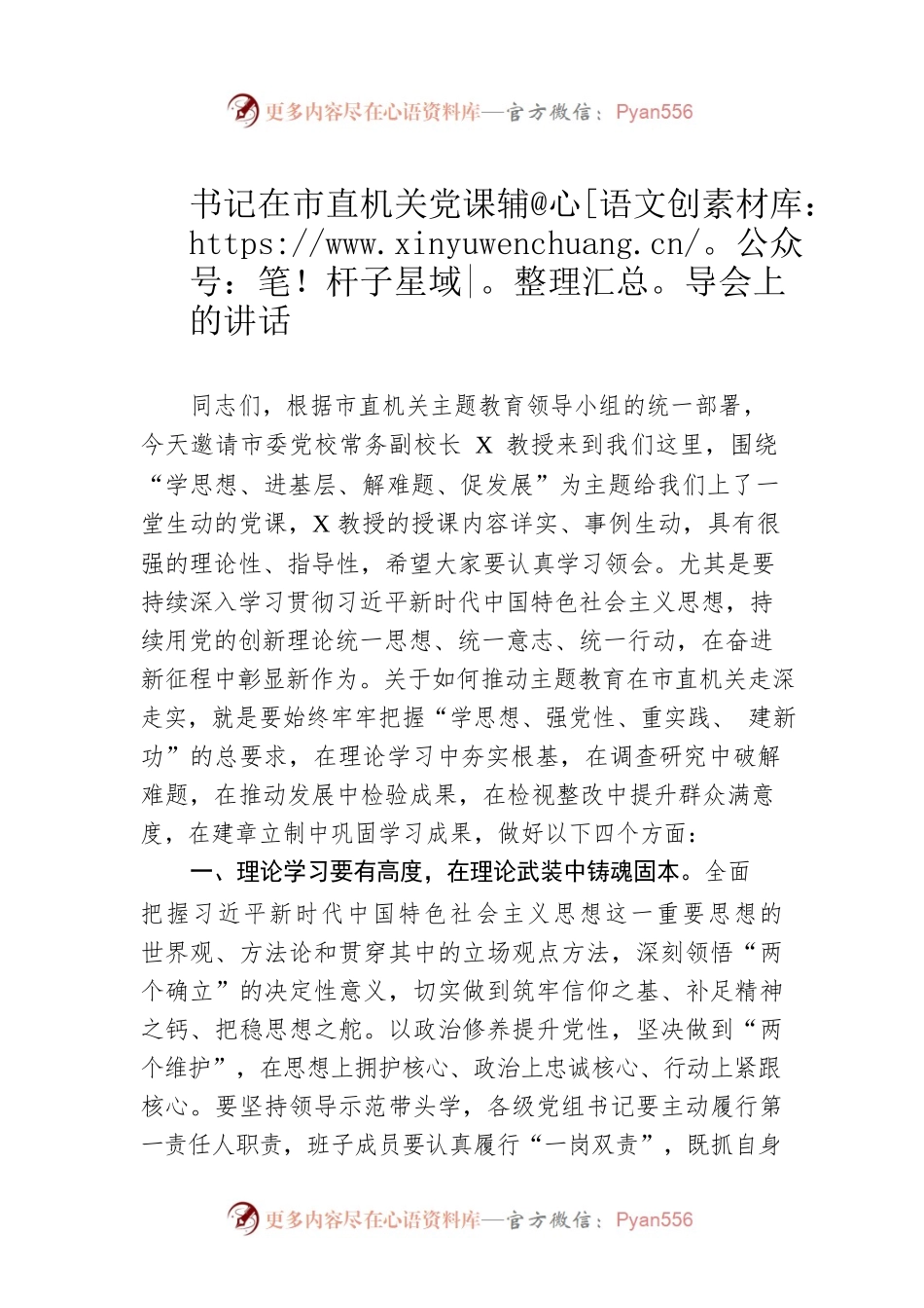 书记在市直机关党课辅导会上的讲话.docx_第1页