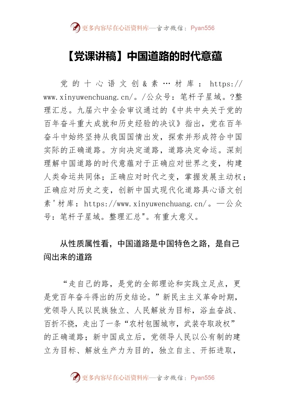 中国道路的时代意蕴.docx_第1页