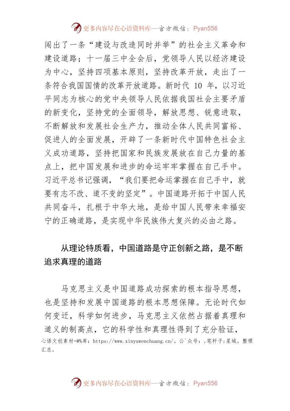 中国道路的时代意蕴.docx_第2页