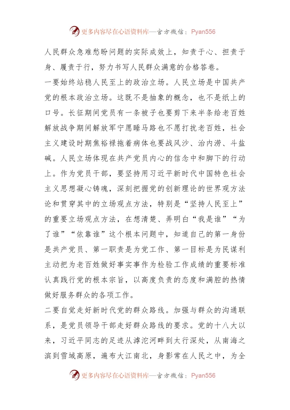 中心组发言：坚持以人民为中心工作导向彰显人民政协为人民的理念.docx_第2页