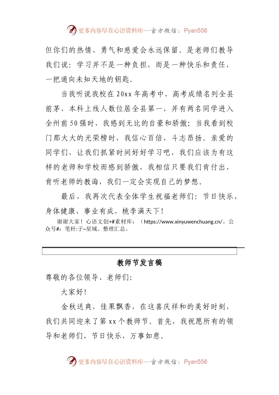 【教师节】学生代表、教师代表、优秀教师发言5篇.docx_第2页