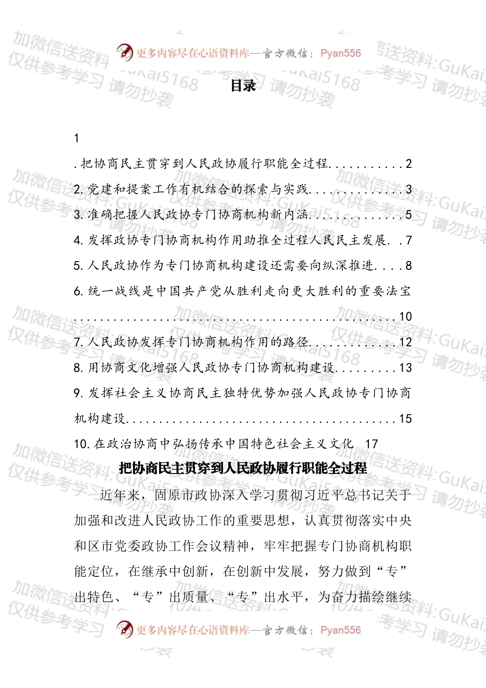 人民政协理论研究会理论研讨发言汇编（10篇）（1）.docx_第1页
