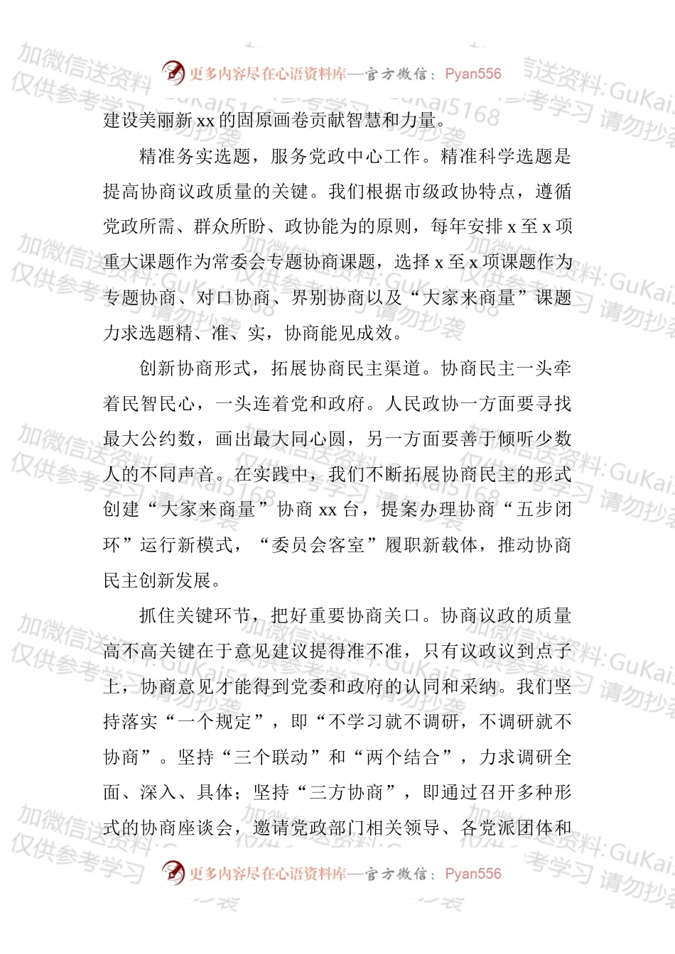 人民政协理论研究会理论研讨发言汇编（10篇）（1）.docx_第2页