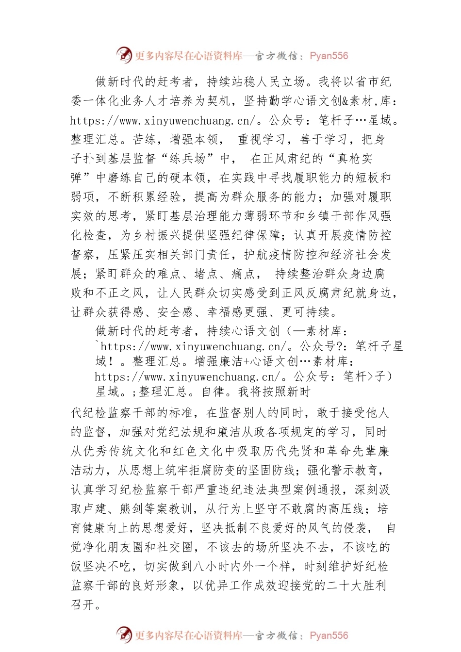 东乡区纪委监委组宣部负责人钟天明：学习《习近平谈治国理政》第四卷心得体会（20221012）.docx_第2页