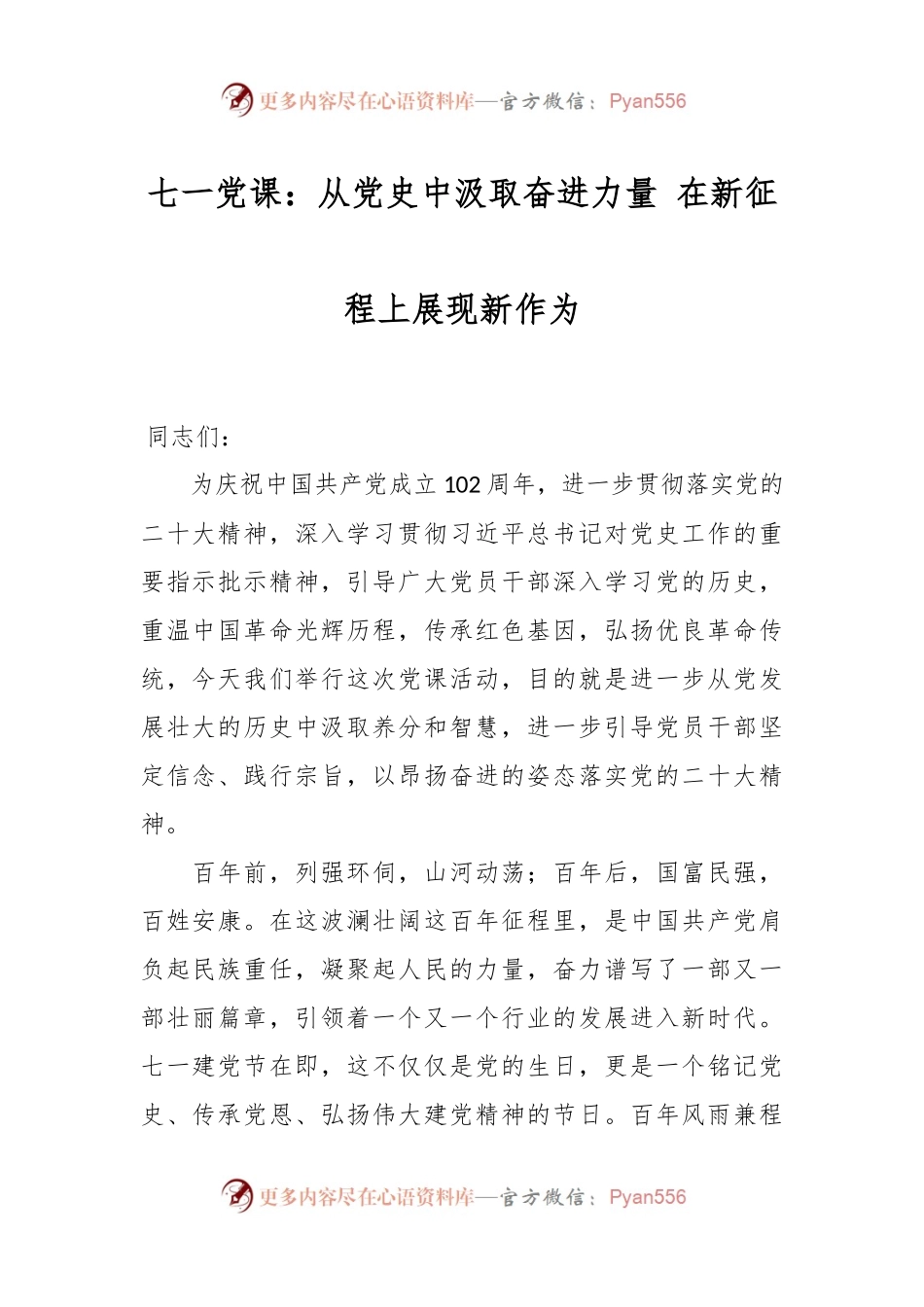 七一党课：从党史中汲取奋进力量 在新征程上展现新作为.docx_第1页