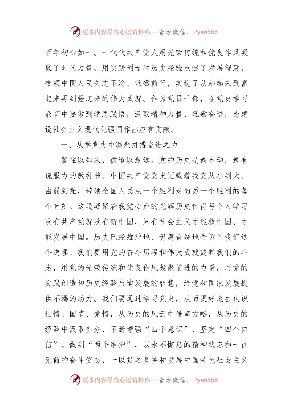 七一党课：从党史中汲取奋进力量 在新征程上展现新作为.docx_第2页