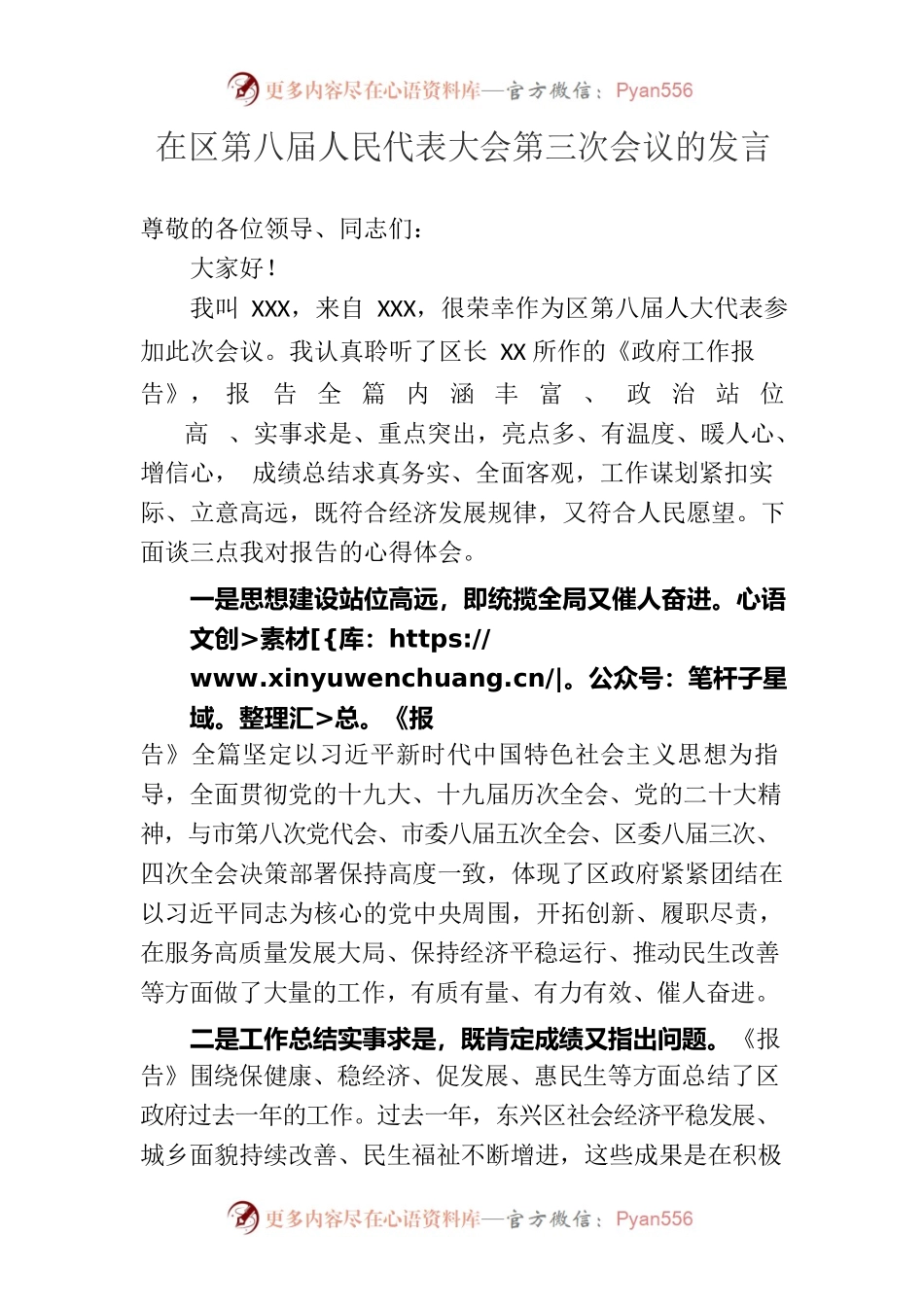 人代会讨论发言.docx_第1页