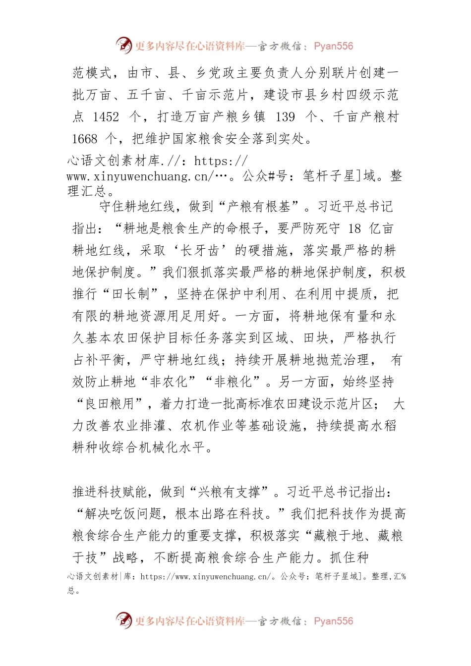 【维护国家粮食体会文章】自觉扛起责任担当为维护国家粮食安全贡献力量.docx_第2页