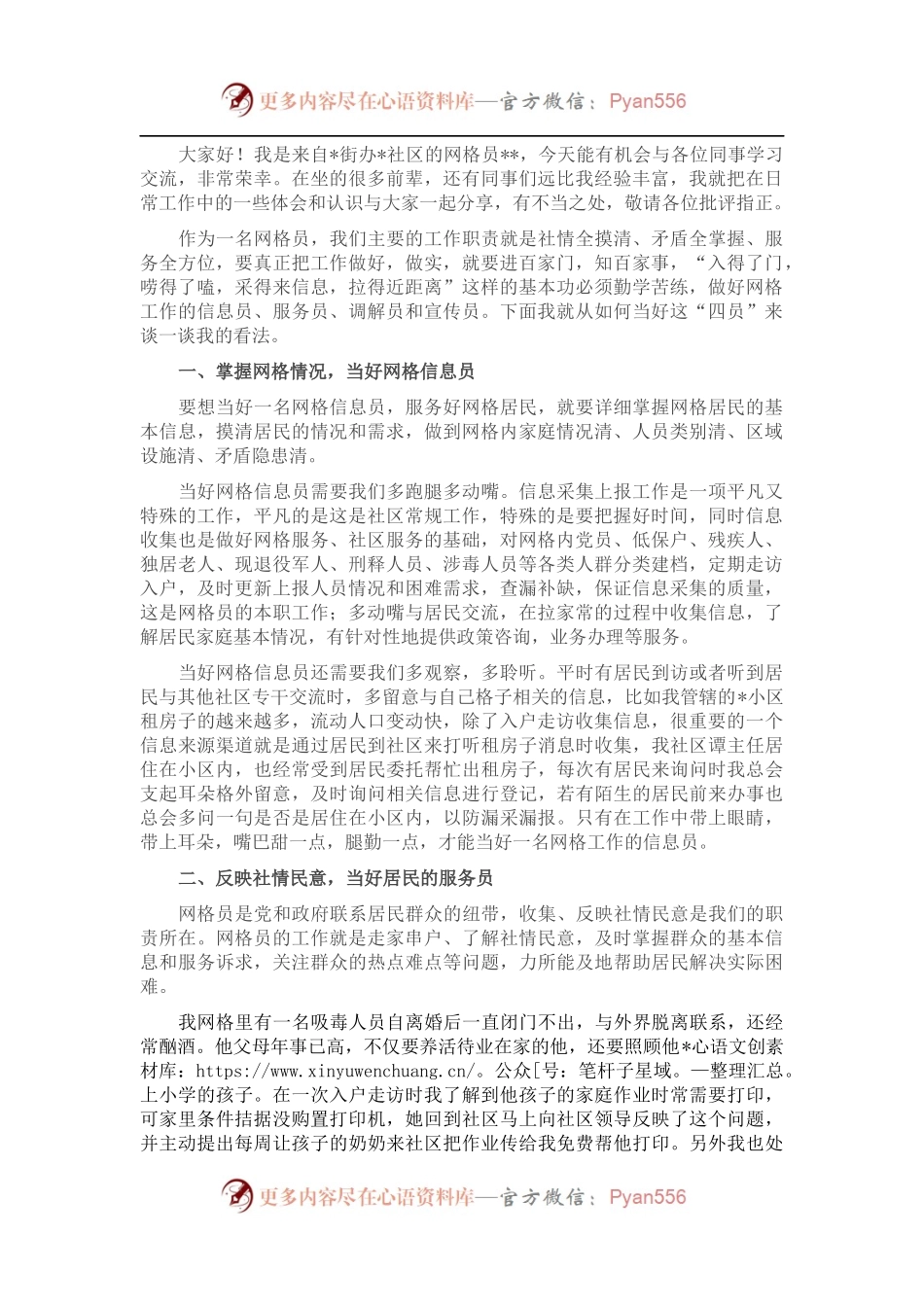 优秀网格员工作经验交流分享.docx_第1页