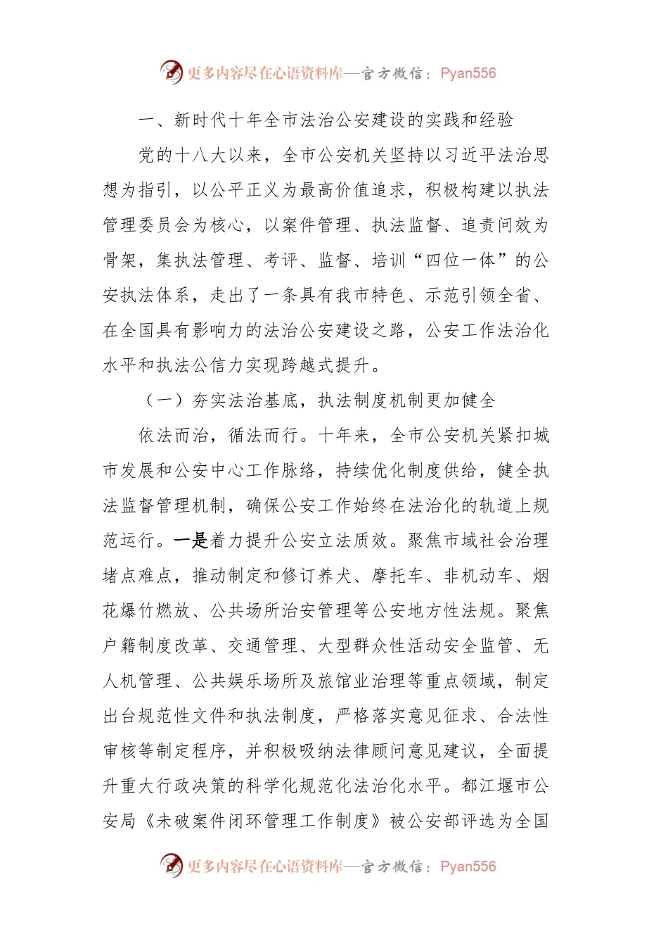 专题党课：坚持法治公安建设让群众感受到公平正义.docx_第2页
