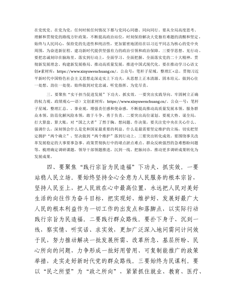 主题教育研讨发言：坚持“五个聚焦” 确保主题教育有力有序、走深走实2400字.docx_第2页