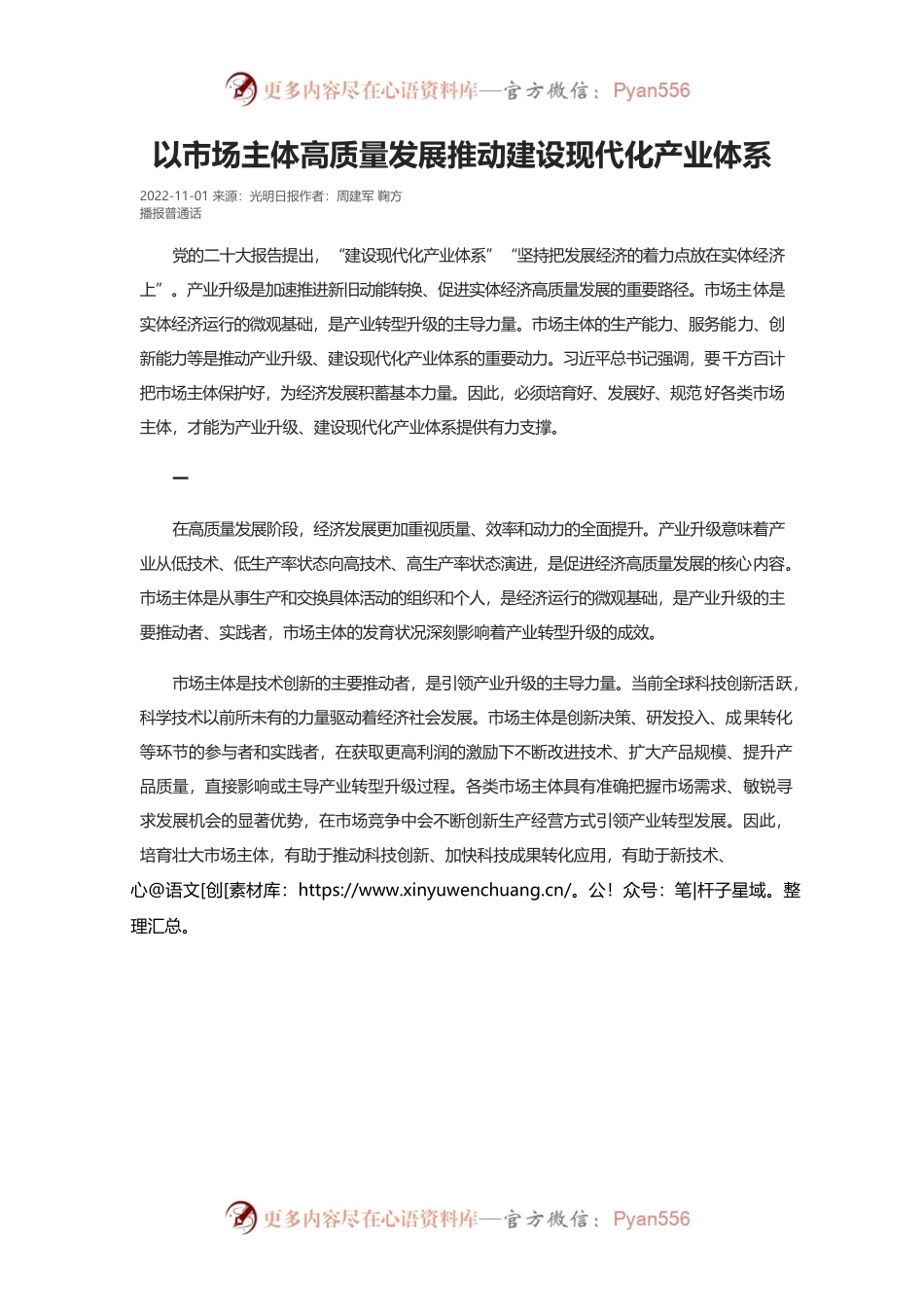 以市场主体高质量发展推动建设现代化产业体系.docx_第1页