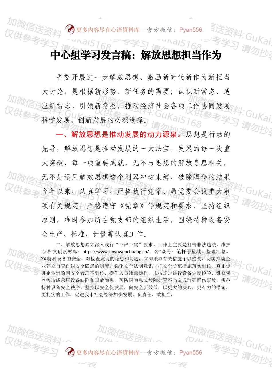 中心组学习发言稿：解放思想担当作为.docx_第1页