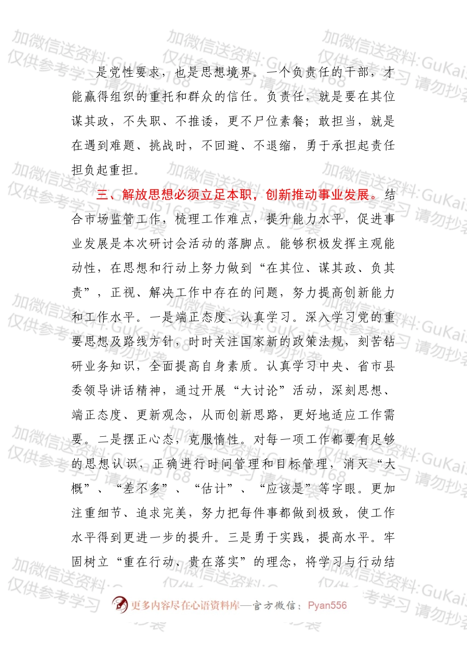 中心组学习发言稿：解放思想担当作为.docx_第2页