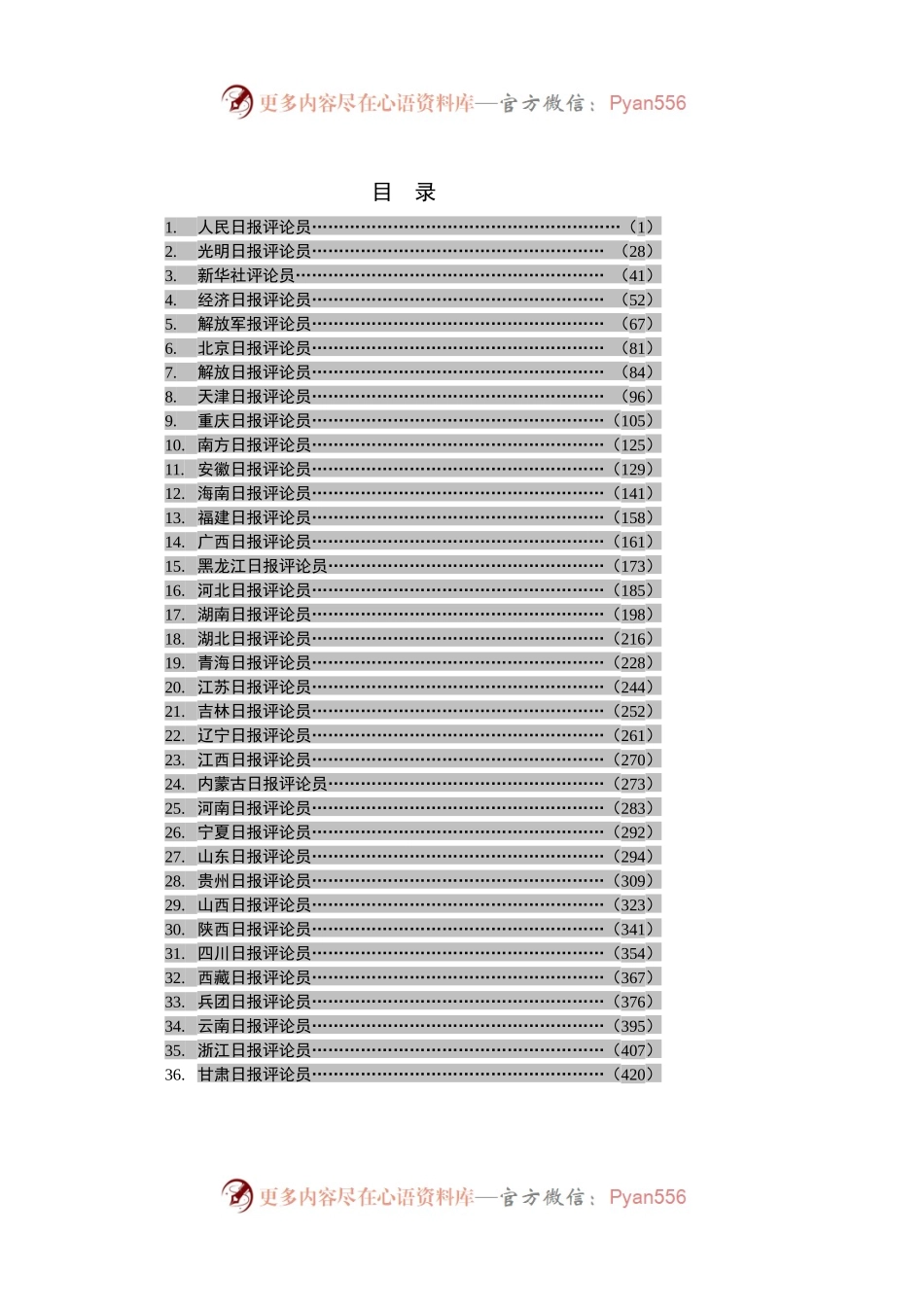 主题教育评论内容.docx_第2页