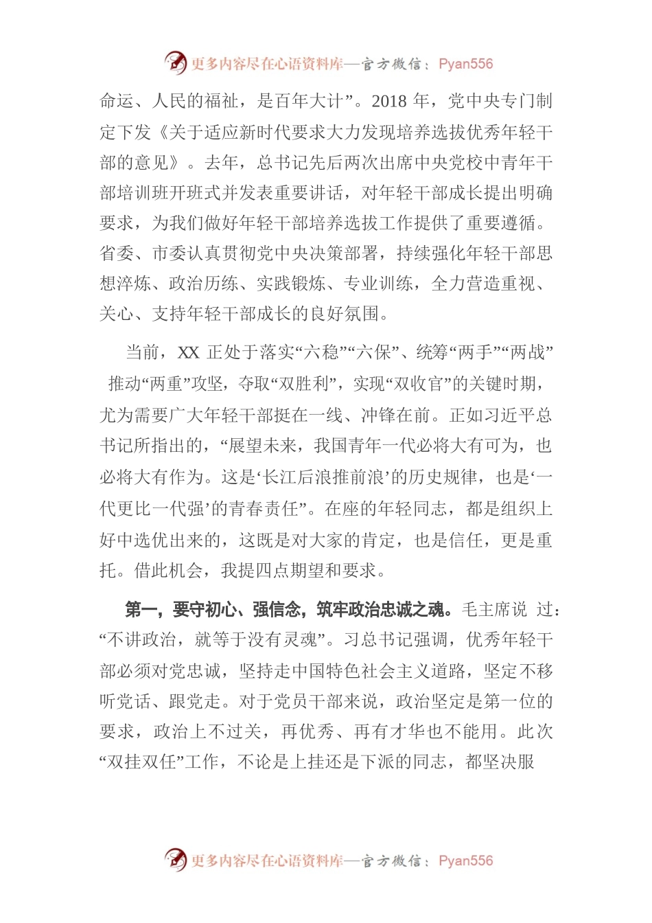 【讲话稿】在年轻干部“双挂双任”集体谈话会上的讲话.docx_第2页