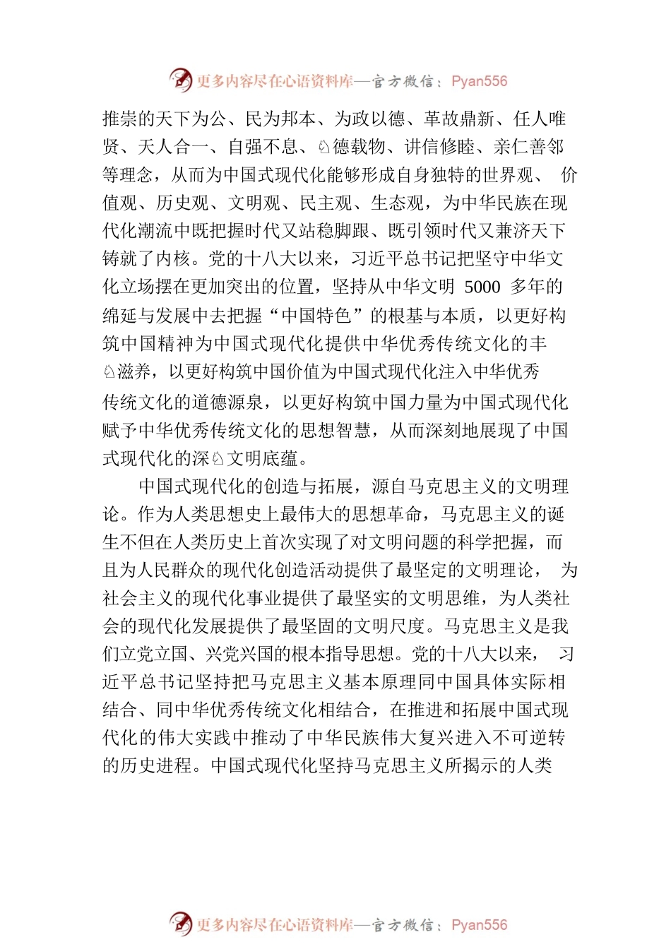 中国式现代化的文明意义.docx_第2页