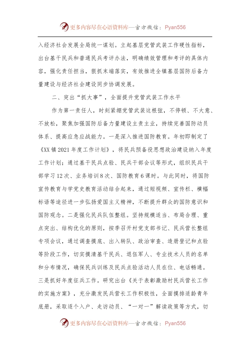 乡镇2021年度党管武装工作述职报告.docx_第2页