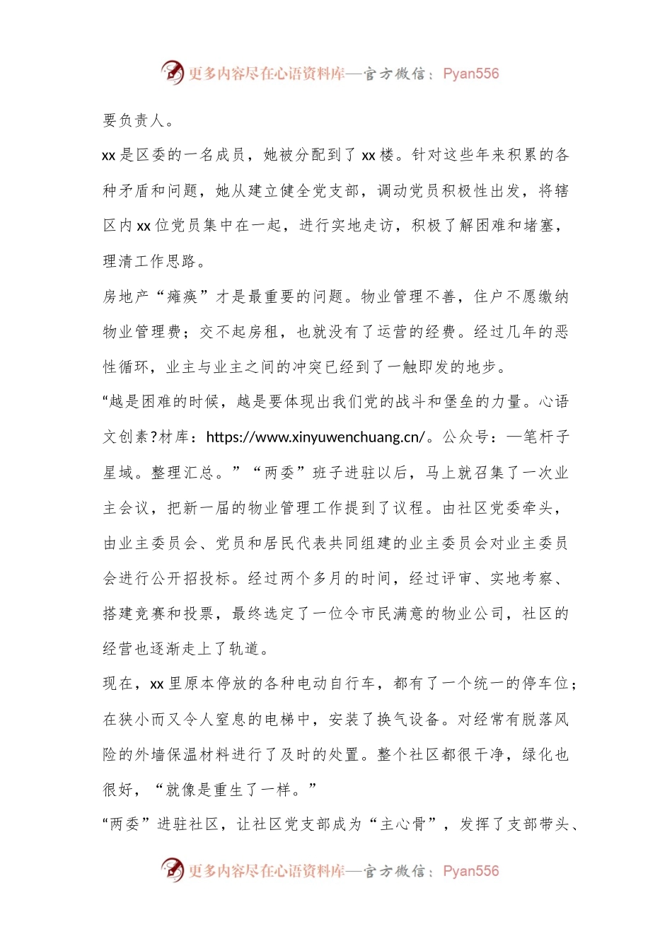 优化党建引领基层治理.docx_第2页