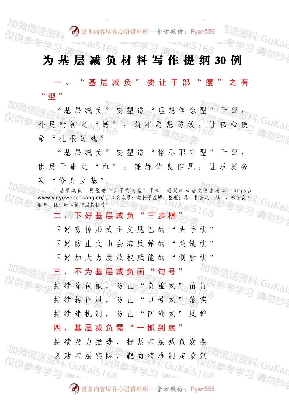 为基层减负材料写作提纲30例.docx_第1页
