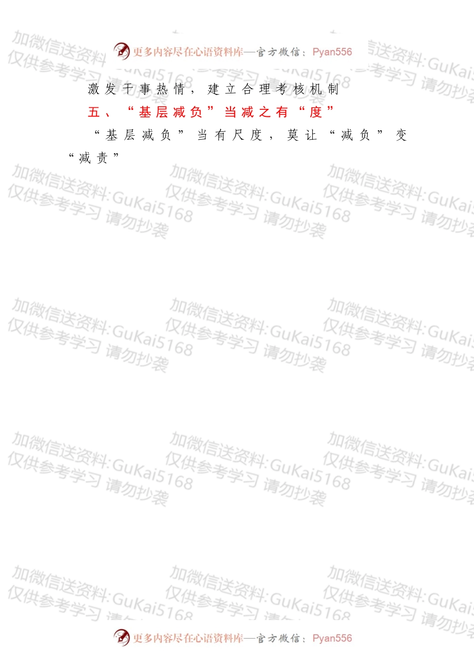 为基层减负材料写作提纲30例.docx_第2页