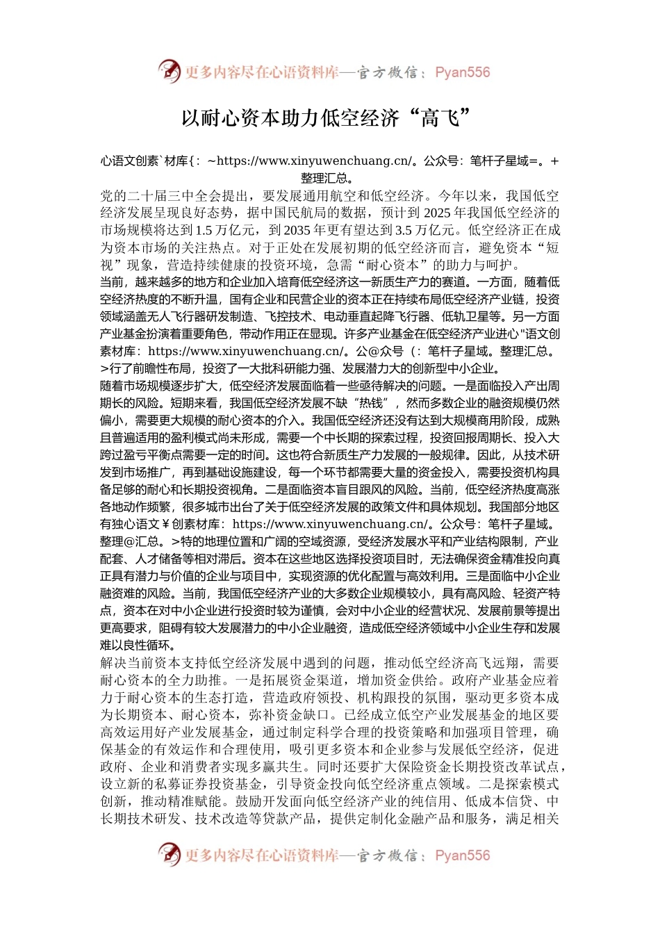 以耐心资本助力低空经济“高飞”.docx_第1页
