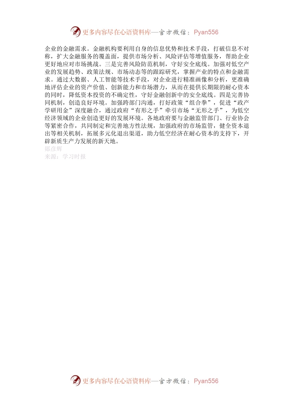 以耐心资本助力低空经济“高飞”.docx_第2页