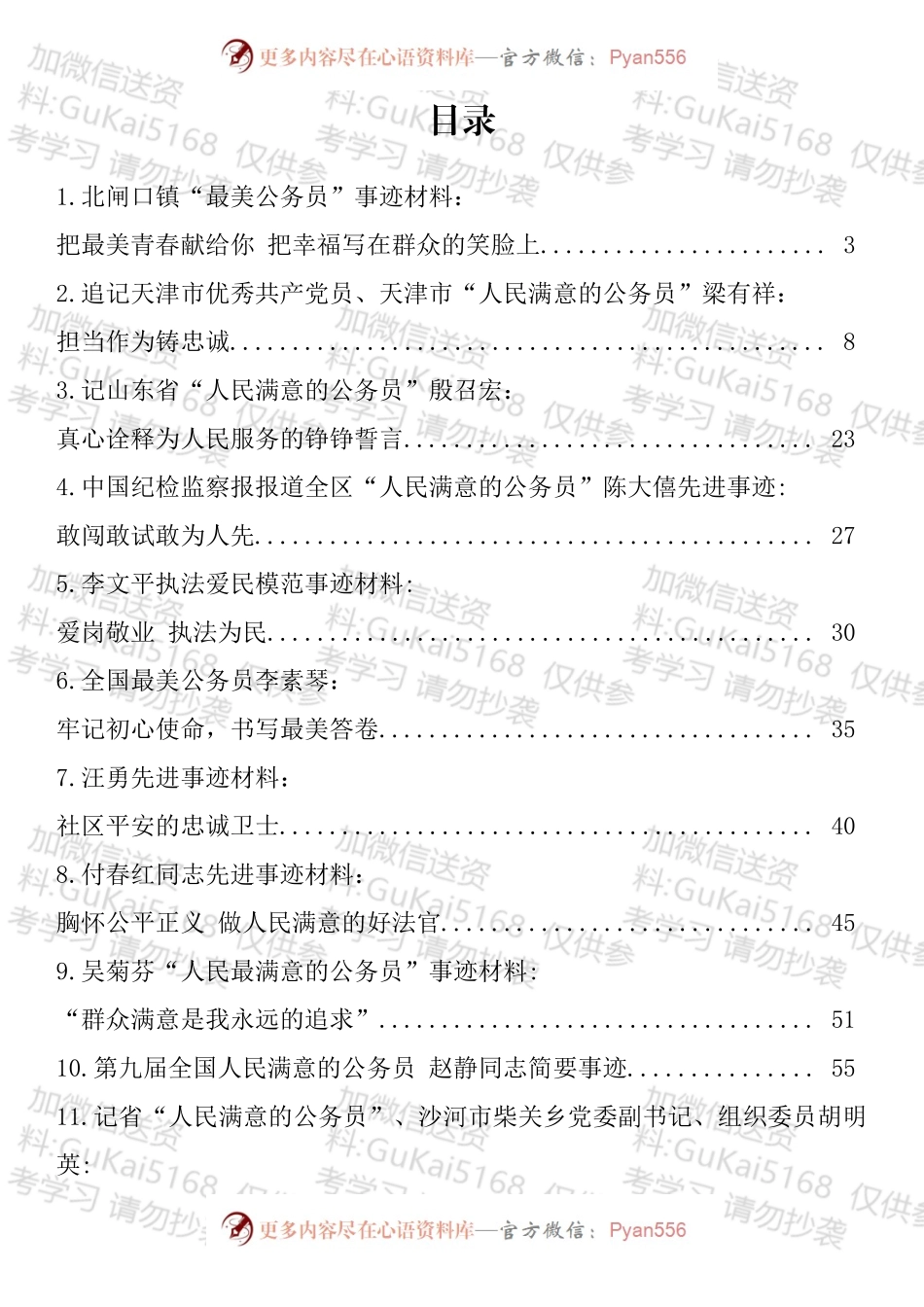 人民满意的公务员事迹材料汇编（15篇）.docx_第1页