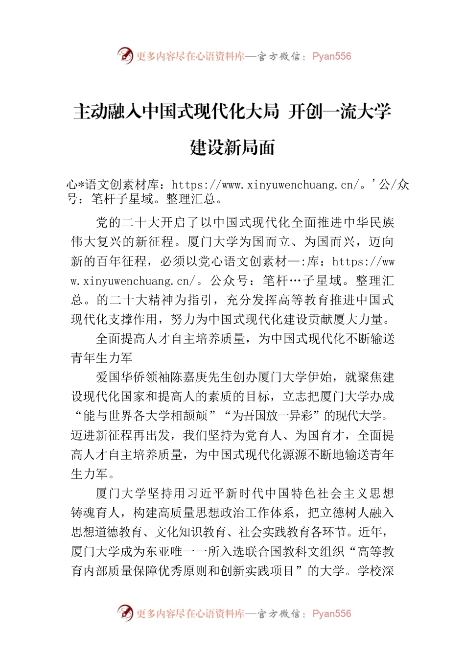 主动融入中国式现代化大局 开创一流大学建设新局面.docx_第1页