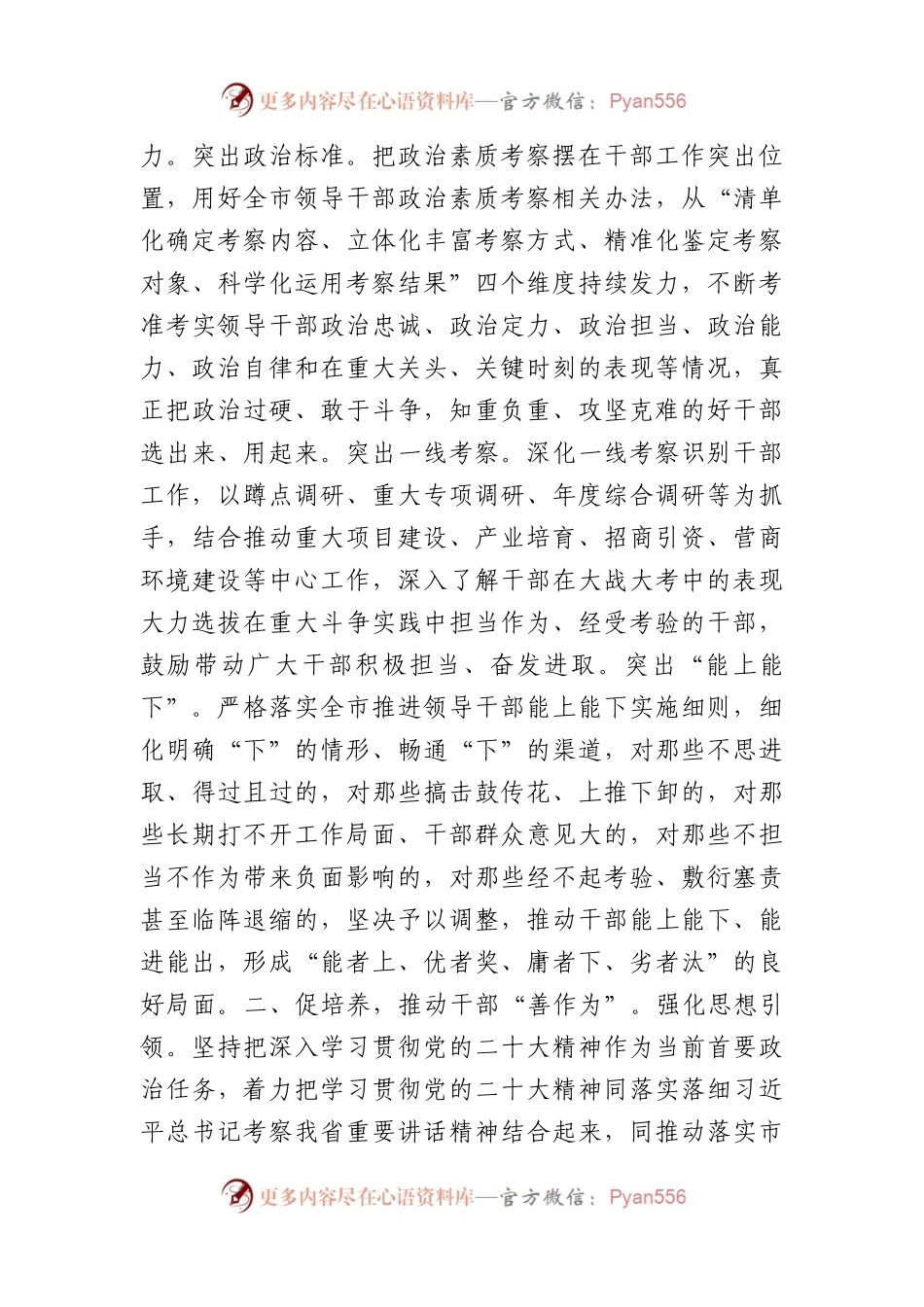 交流发言：打好激励干部担当作为“组合拳”激活干部干事创业“干细胞”.docx_第2页