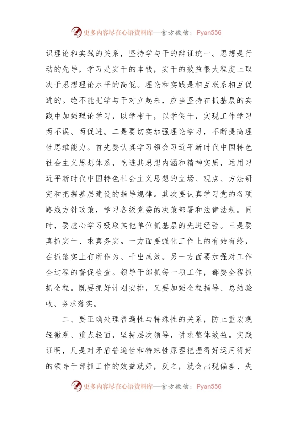交流发言：精准抓建基层不断提升基层建设的质量效益.docx_第2页