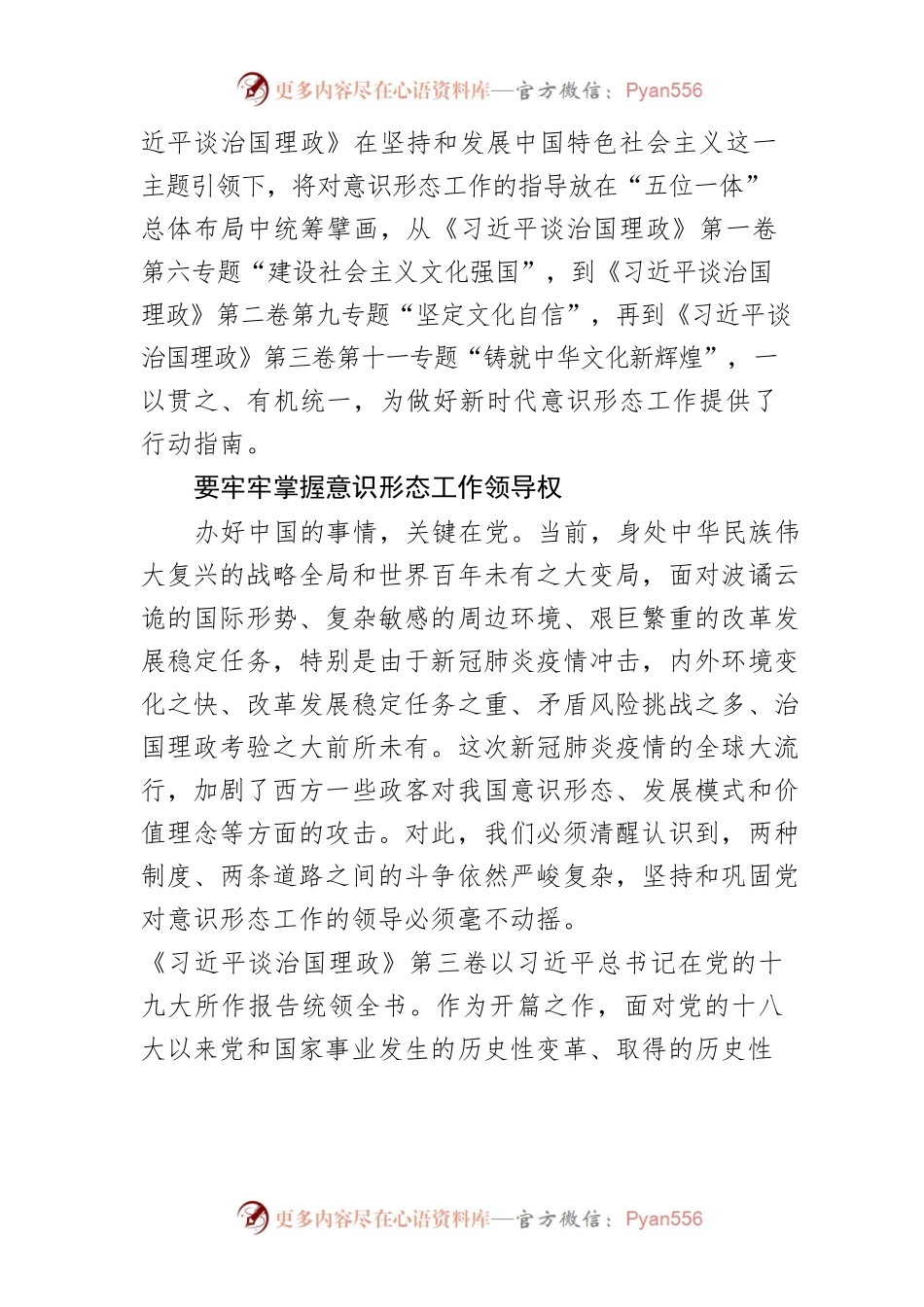 【讲义文稿】做好新时代意识形态工作的行动指南.docx_第2页