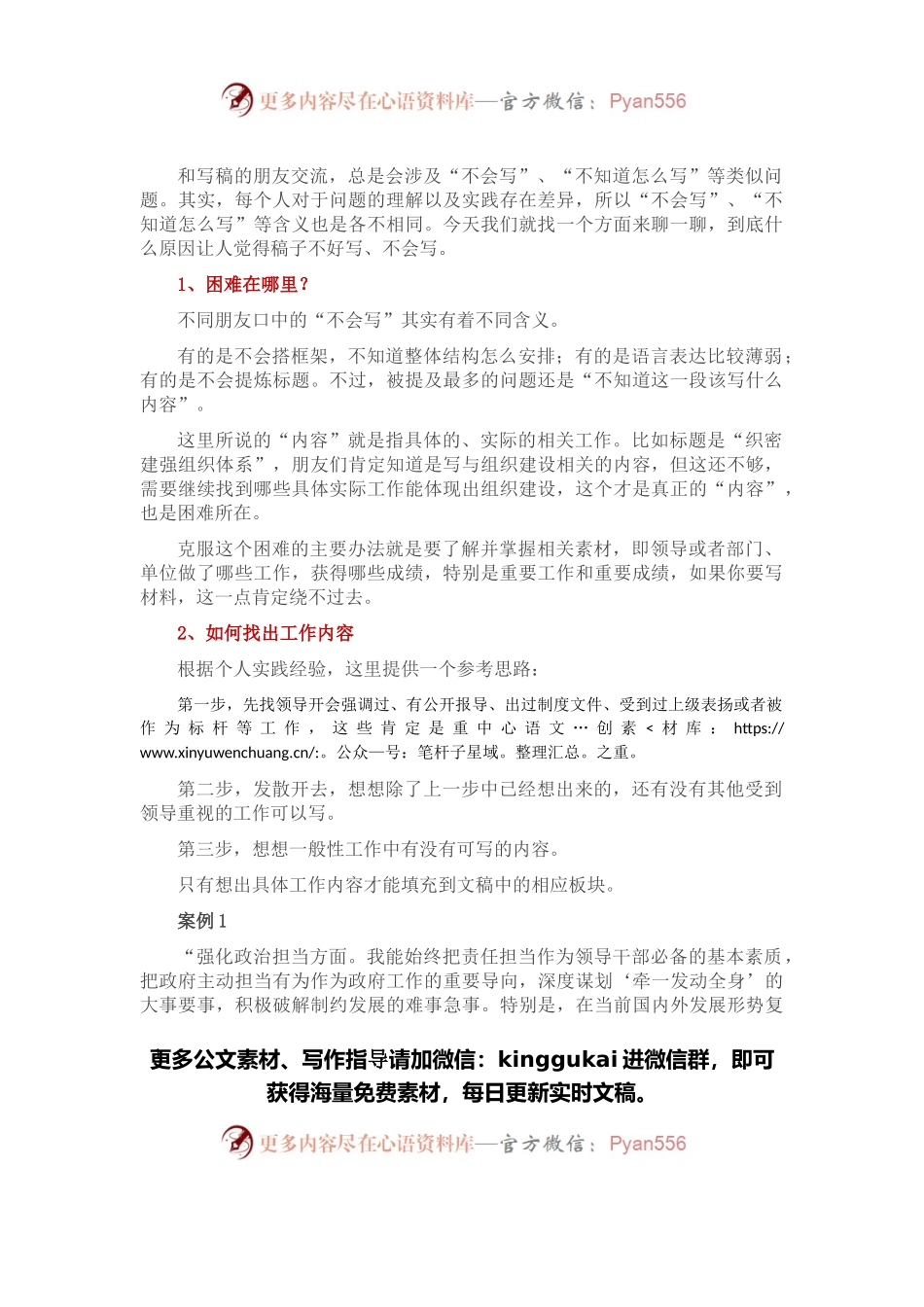 什么原因让你感觉不会写材料？.docx_第1页