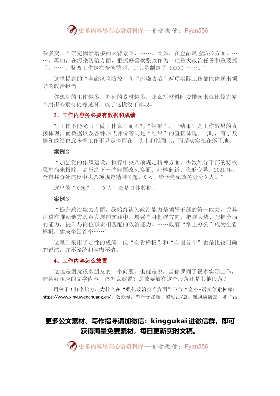 什么原因让你感觉不会写材料？.docx_第2页