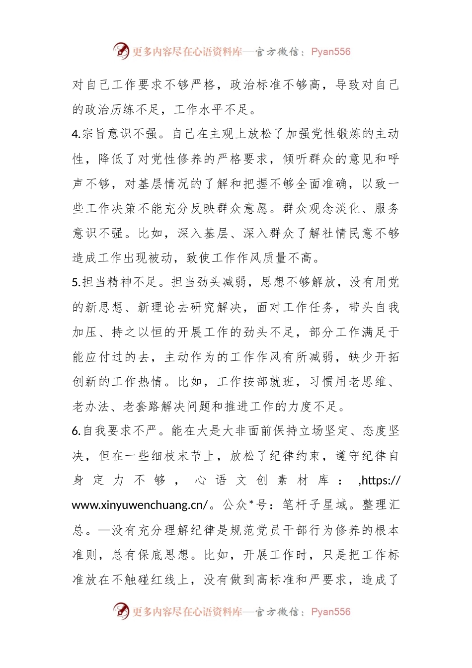 主题教育专题组织生活会个人剖析材料问题清单（含事例）.docx_第2页