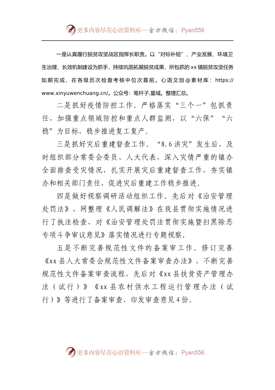 人大副主任述职述责述廉报告.docx_第2页