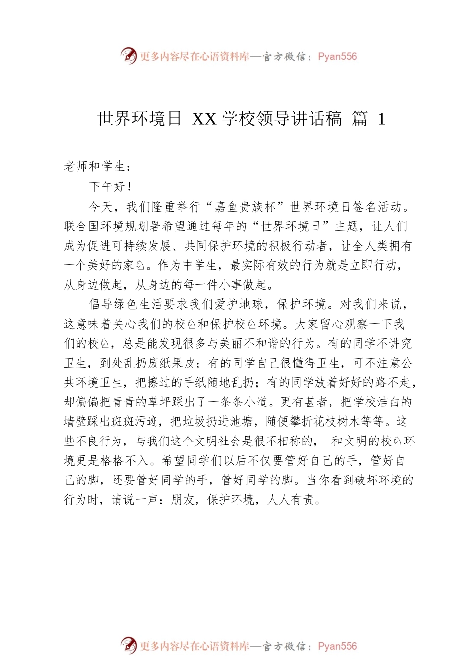 世界环境日XX学校领导讲话稿（汇编5篇）.docx_第2页