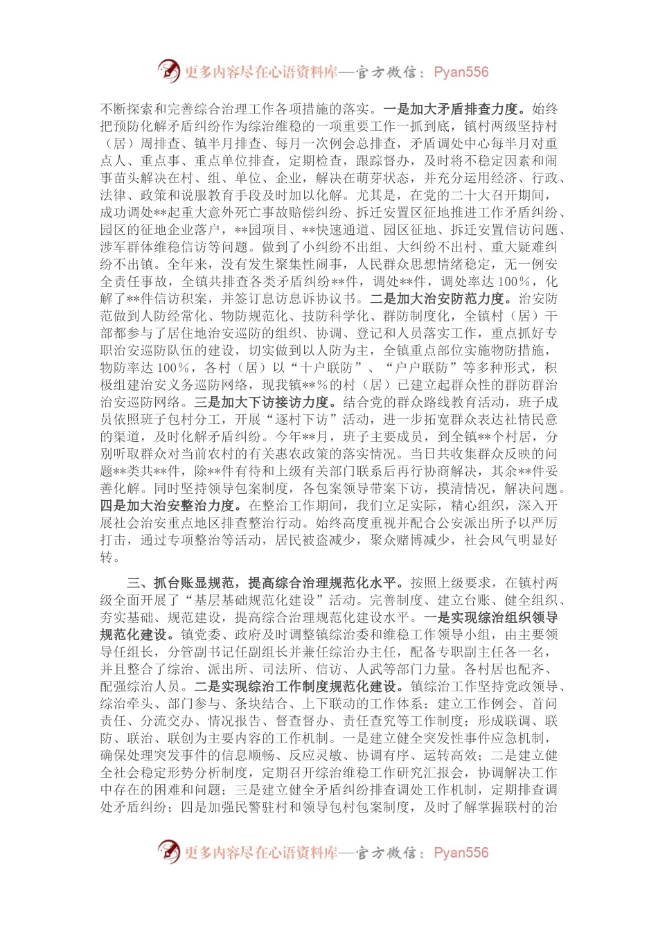 乡镇2022年度履行平安建设（综治工作）职责情况总结报告.docx_第2页