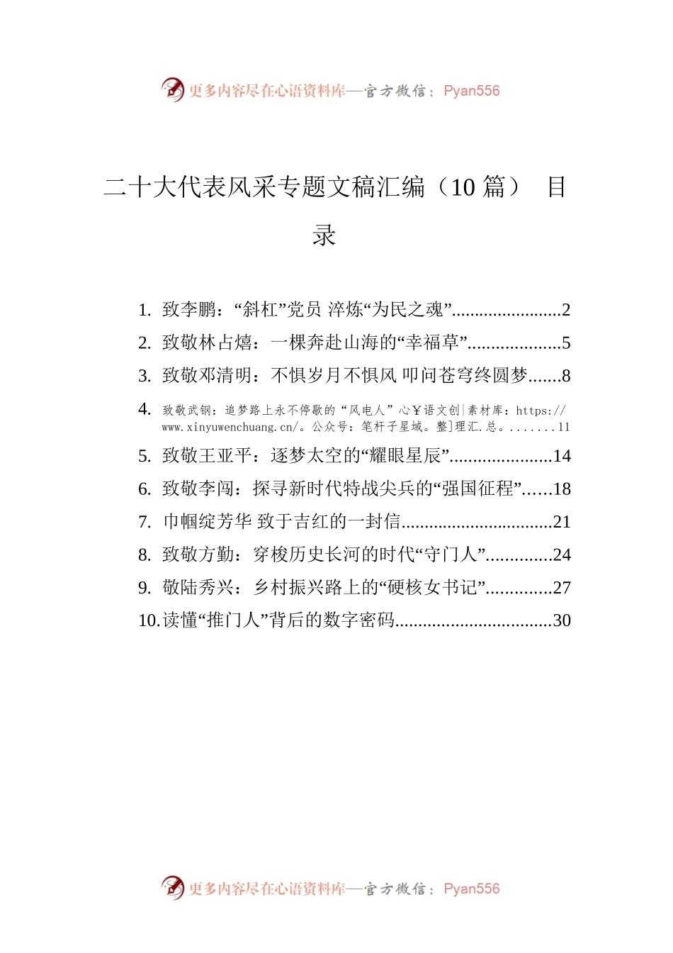二十大代表风采专题文稿汇编（10篇）.docx_第1页