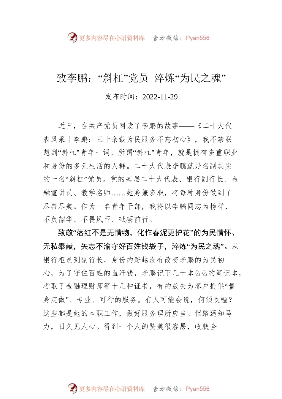二十大代表风采专题文稿汇编（10篇）.docx_第2页