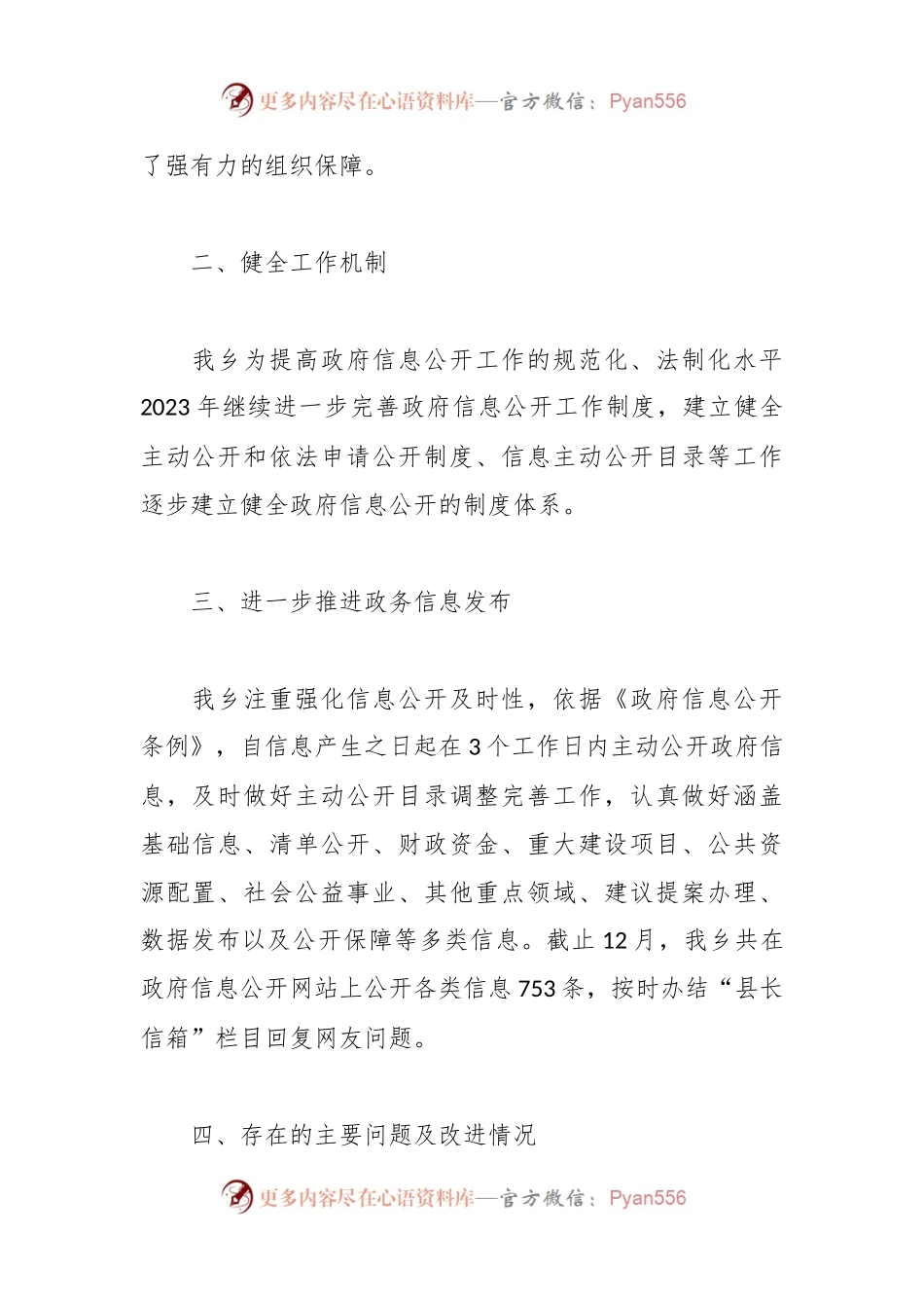 乡2023年政务公开工作总结.docx_第2页