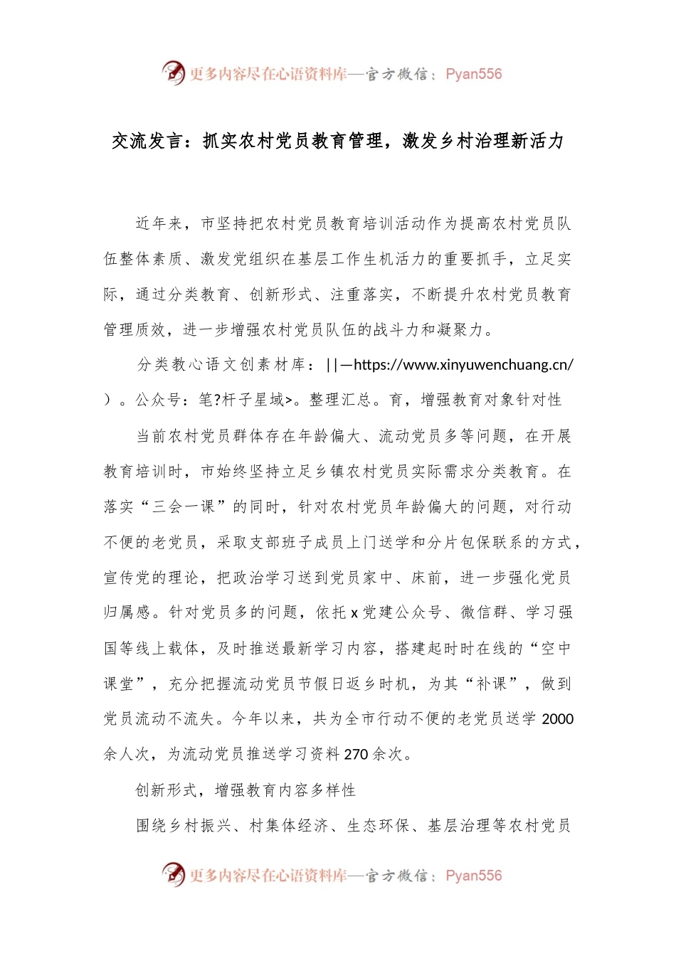 交流发言：抓实农村党员教育管理，激发乡村治理新活力.docx_第1页