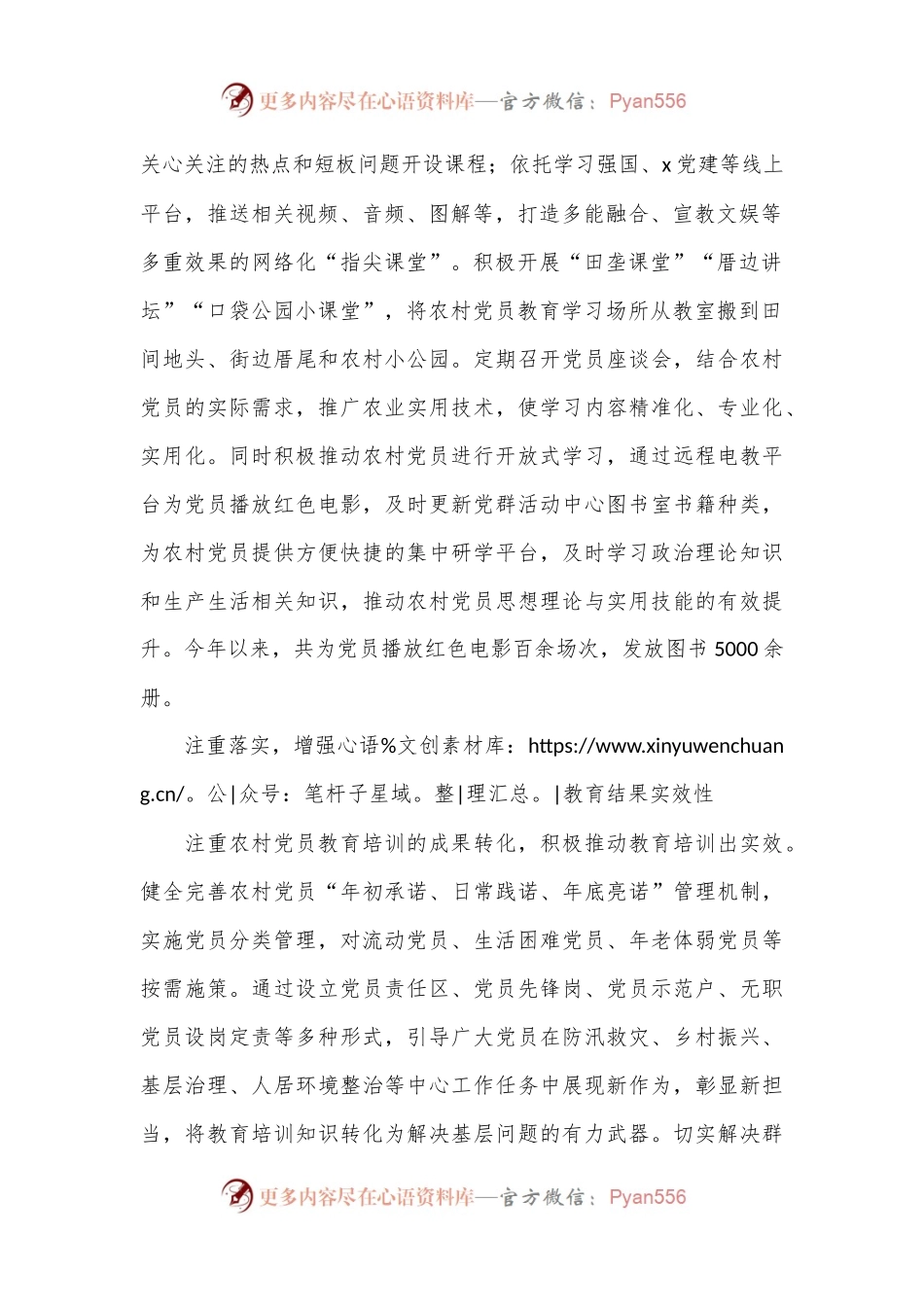 交流发言：抓实农村党员教育管理，激发乡村治理新活力.docx_第2页