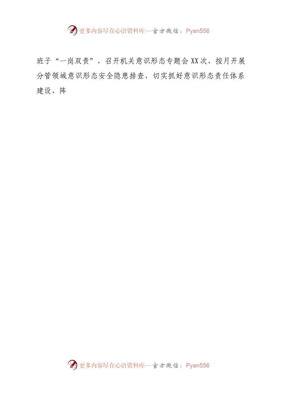 个人党支部普通党员2022年度组织生活会个人发言提纲.docx_第2页