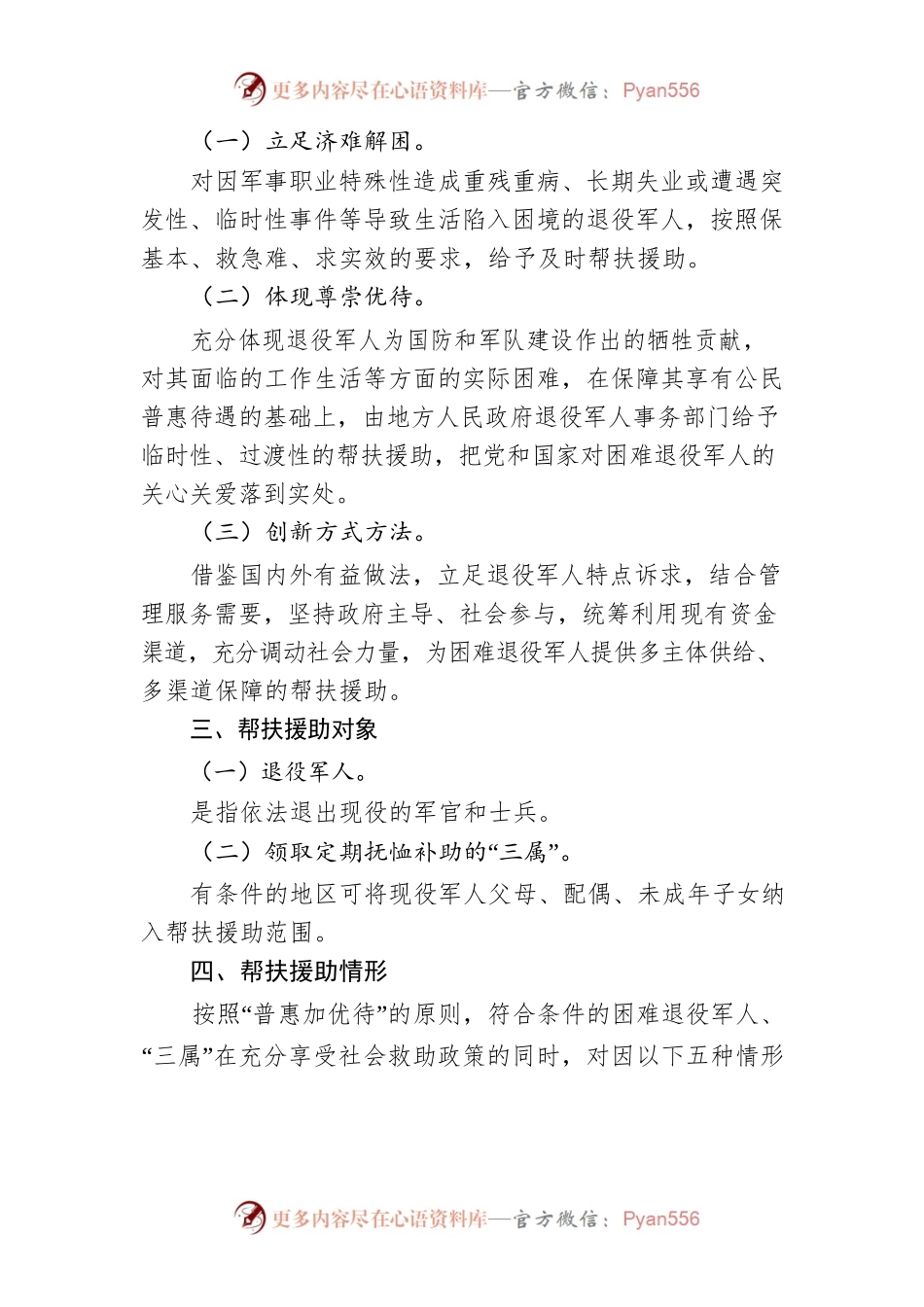 【退役军人事务局】《关于加强困难退役军人帮扶援助工作的意见》（全文）.docx_第2页