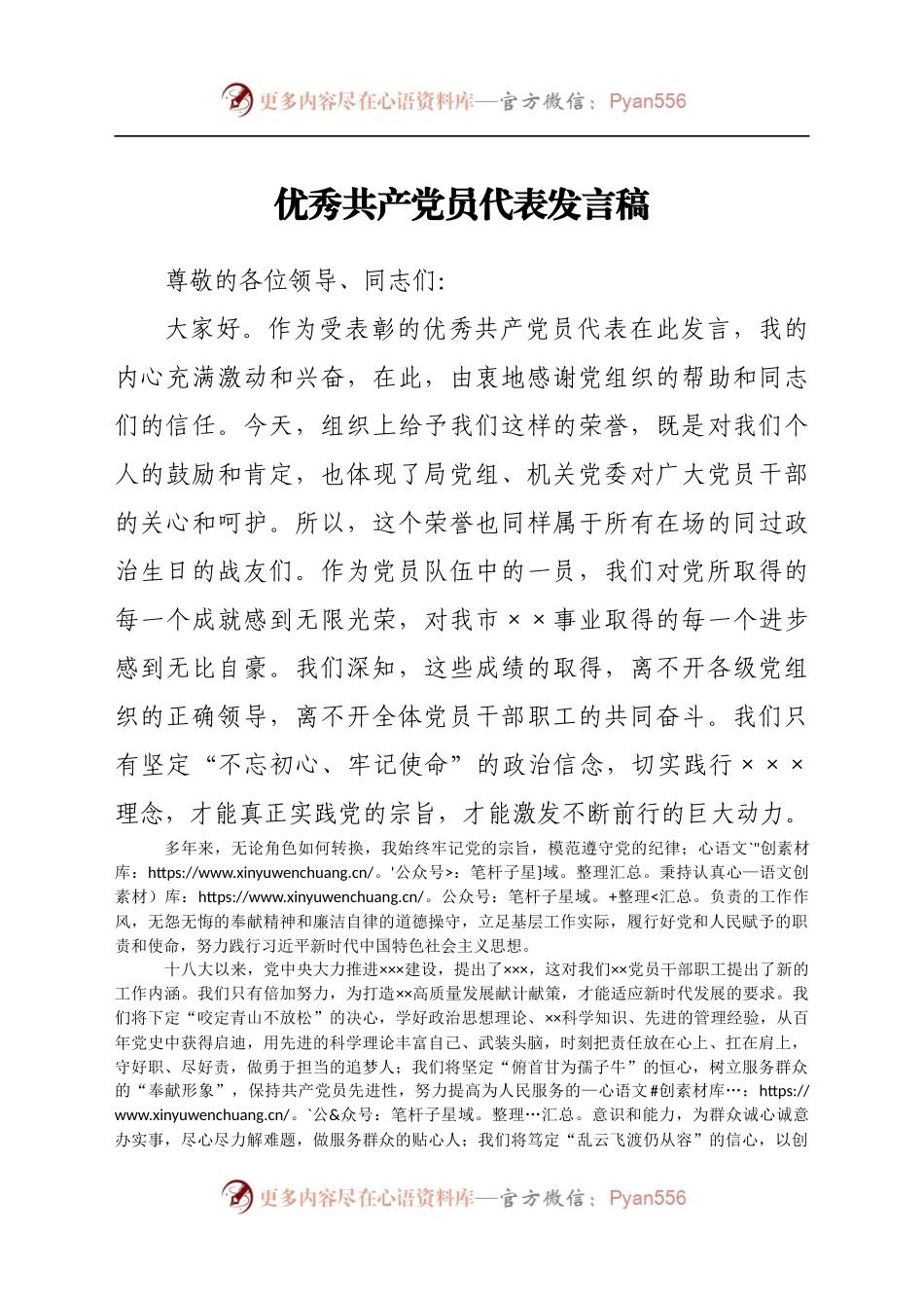 优秀共产党员代表发言稿.docx_第1页