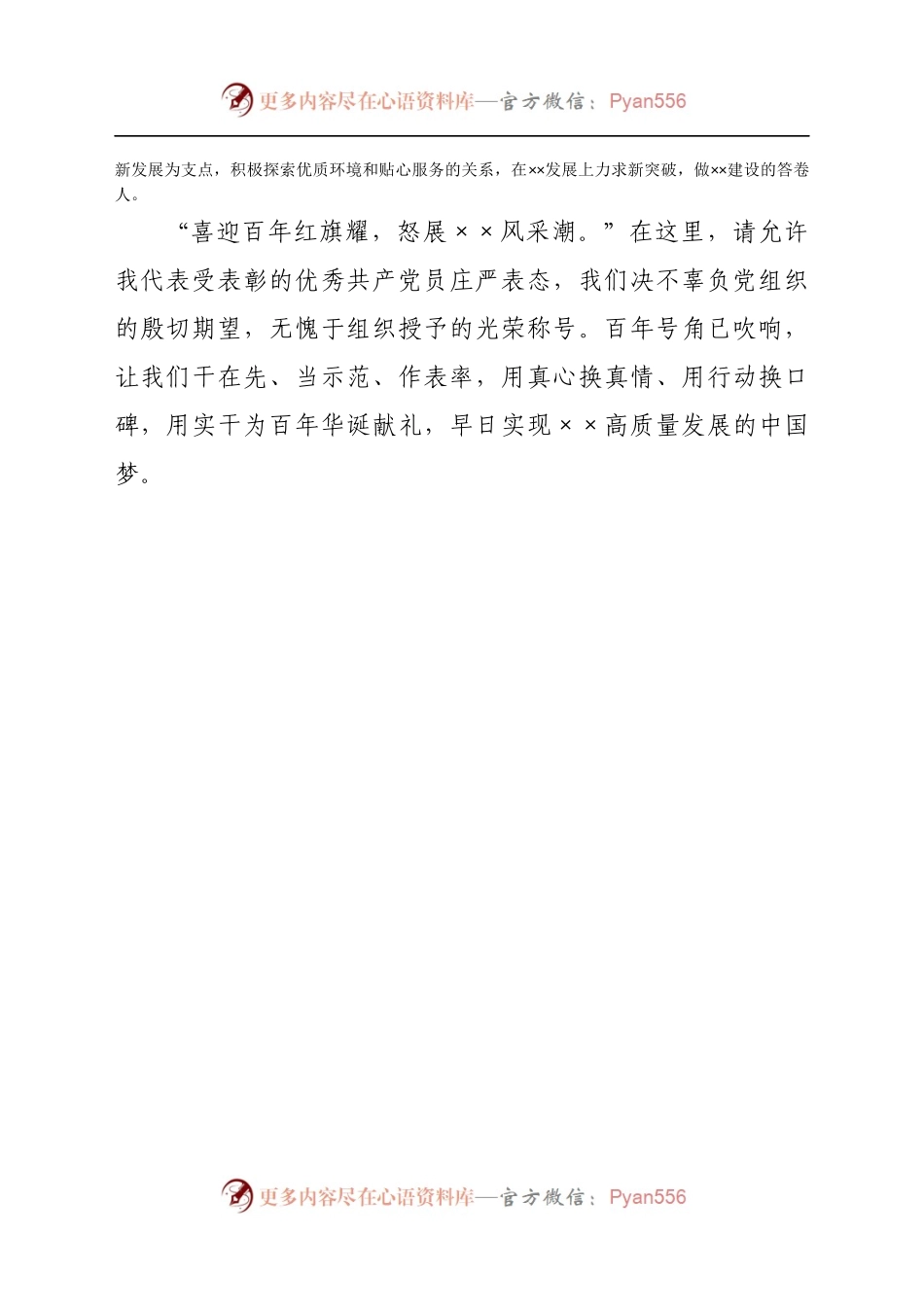 优秀共产党员代表发言稿.docx_第2页