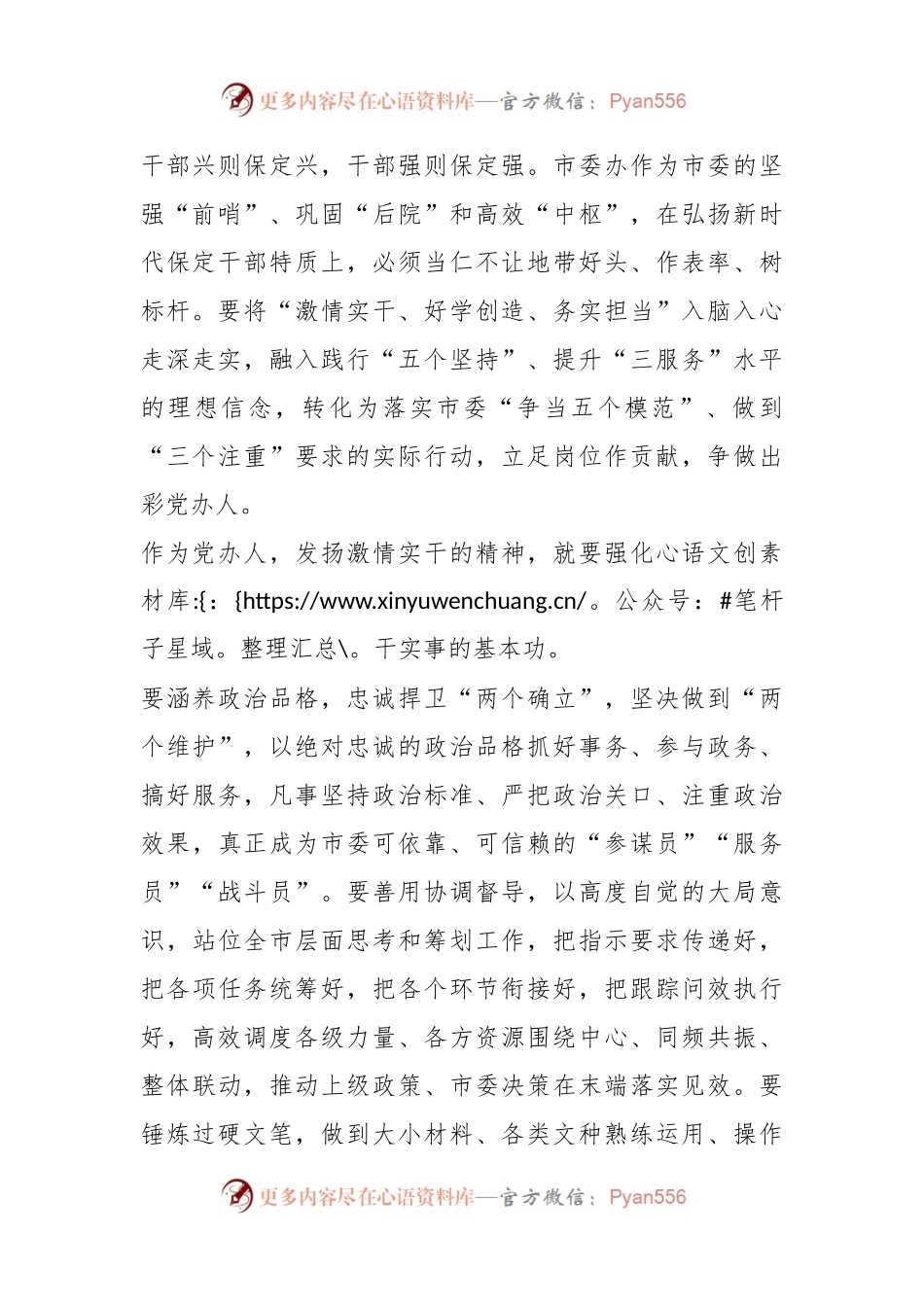 交流发言：努力成为具备新时代保定干部特质的出彩党办人.docx_第2页