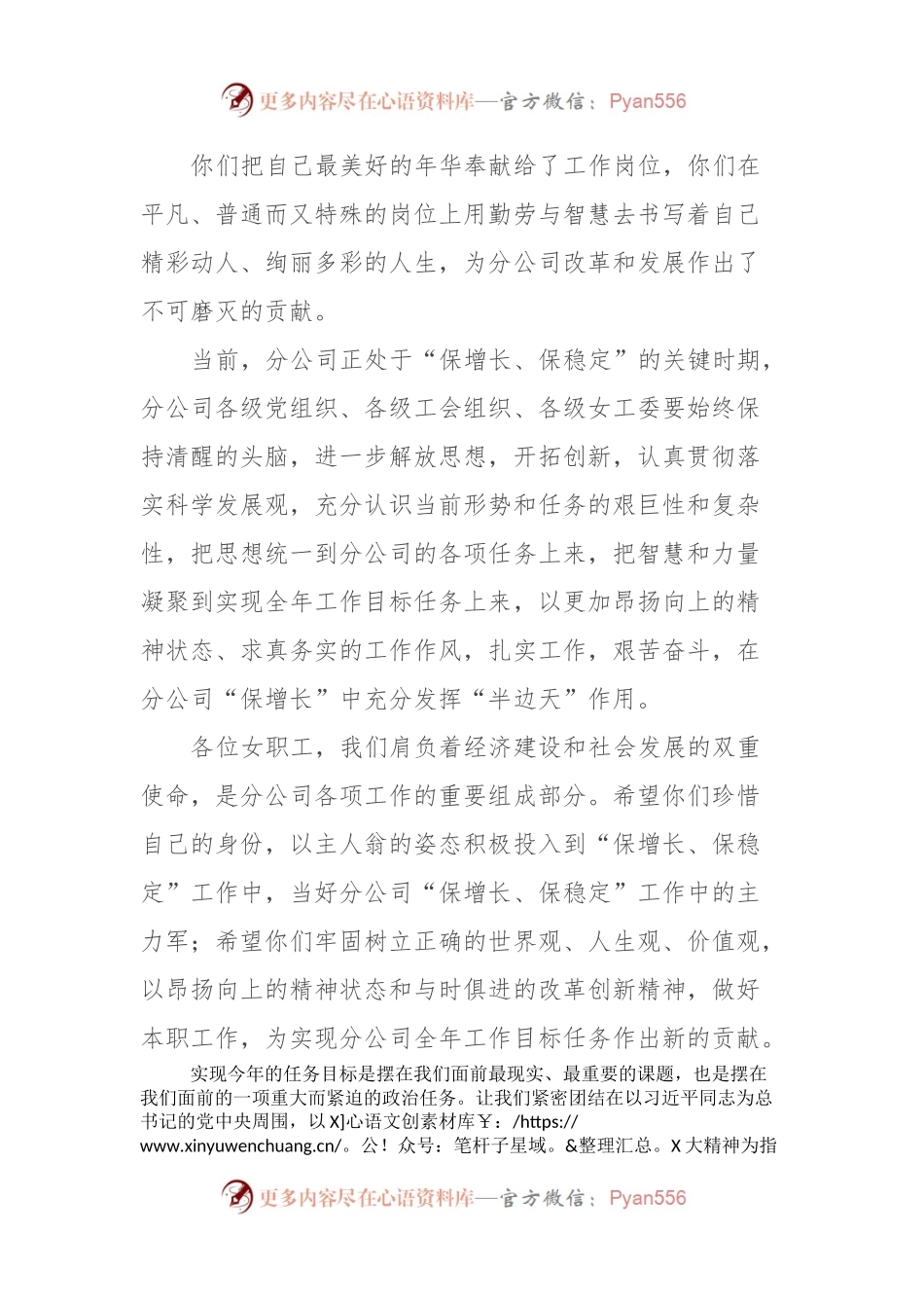 三八妇女节座谈会上的讲话.docx_第2页