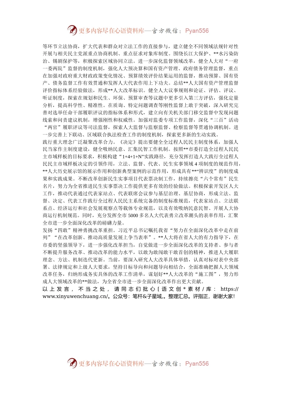 人大主任在市委理论学习中心组学习贯彻党的二十届三中全会精神专题研讨会上的交流发言.docx_第2页